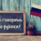 5 tips to learn Russian • Wanderlix